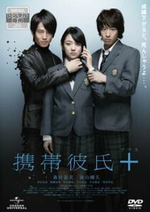 携帯彼氏 + プラス【邦画 中古 DVD】メール便可 ケース無:: レンタル落ち