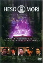 HESOMORI ヘソモリ【邦画 中古 DVD】メール便可 ケース無:: レンタル落ち