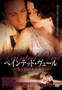 ペインテッド・ヴェール ある貴婦人の過ち【洋画 中古 DVD】メール便可 レンタル落ち