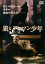 狼とアーロン少年 字幕のみ【洋画 中古 DVD】メール便可 レンタル落ち