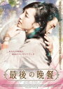 最後の晩餐【洋画 中古 DVD】メール便可 ケース無:: レンタル落ち