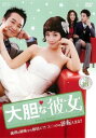 「売り尽くし」大胆な彼女 16(第46話〜第48話) 字幕のみ【洋画 中古 DVD】メール便可 ケース無:: レンタル落ち