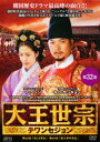 「売り尽くし」大王世宗 テワンセジョン 32(第63話〜第64話) 字幕のみ【洋画 中古 DVD】メール便可 ケース無:: レンタル落ち