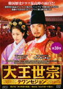 【ご奉仕価格】大王世宗 テワンセジョン 30(第59話〜第60話) 字幕のみ【洋画 中古 DVD】メール便可 ケース無:: レンタル落ち