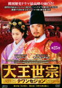 【ご奉仕価格】大王世宗 テワンセジョン 25(第49話〜第50話) 字幕のみ【洋画 中古 DVD】メール便可 ケース無:: レンタル落ち