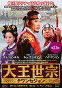 【ご奉仕価格】大王世宗 テワンセジョン 21(第41話〜第42話) 字幕のみ【洋画 中古 DVD】メール便可 ケース無:: レンタル落ち