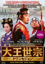 【ご奉仕価格】大王世宗 テワンセジョン 20(第39話〜第40話) 字幕のみ【洋画 中古 DVD】メール便可 ケース無:: レンタル落ち
