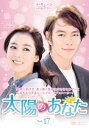 【売り尽くし】太陽のあなた 17(第49話〜第51話) 字幕のみ【洋画 中古 DVD】メール便可 ケース無:: レンタル落ち