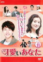 【ご奉仕価格】可愛いあなた 11(第31話〜第33話) 字幕のみ【洋画 中古 DVD】メール便可 ケース無:: レンタル落ち