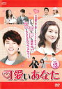 【ご奉仕価格】可愛いあなた 13(第37話〜第39話) 字幕のみ【洋画 中古 DVD】メール便可 ケース無:: レンタル落ち