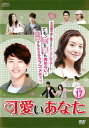 【ご奉仕価格】可愛いあなた 17(第49話〜第51話) 字幕のみ【洋画 中古 DVD】メール便可 ケース無:: レンタル落ち