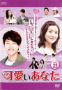 【売り尽くし】可愛いあなた 23(第67話〜第69話) 字幕のみ【洋画 中古 DVD】メール便可 ケース無:: レンタル落ち