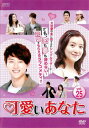 【ご奉仕価格】可愛いあなた 25(第73話〜第75話) 字幕のみ【洋画 中古 DVD】メール便可 ケース無:: レンタル落ち