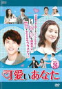【ご奉仕価格】可愛いあなた 26(第76話〜第78話) 字幕のみ【洋画 中古 DVD】メール便可 ケース無:: レンタル落ち