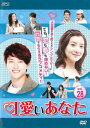 【ご奉仕価格】可愛いあなた 28(第82話〜第84話) 字幕のみ【洋画 中古 DVD】メール便可 ケース無:: レンタル落ち