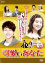 【売り尽くし】可愛いあなた 32(第94話〜第96話) 字幕のみ【洋画 中古 DVD】メール便可 ケース無:: レンタル落ち