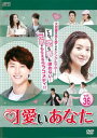 【ご奉仕価格】可愛いあなた 36(第106話〜第108話) 字幕のみ【洋画 中古 DVD】メール便可 ケース無:: レンタル落ち