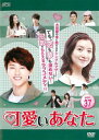 【ご奉仕価格】可愛いあなた 37(第109話〜第111話) 字幕のみ【洋画 中古 DVD】メール便可 ケース無:: レンタル落ち