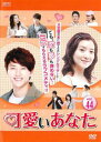 【売り尽くし】可愛いあなた 44(第130話〜第132話) 字幕のみ【洋画 中古 DVD】メール便可 ケース無:: レンタル落ち