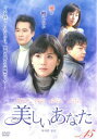 「売り尽くし」美しいあなた 15(第57話～第60話) 字幕のみ【洋画 中古 DVD】メール便可 ケース無:: レンタル落ち