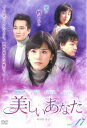 【ご奉仕価格】美しいあなた 17(第65話〜第68話) 字幕のみ【洋画 中古 DVD】メール便可 ケース無:: レンタル落ち