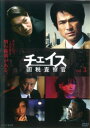 「売り尽くし」チェイス 国税査察官 3(第3話)【邦画 中古 DVD】メール便可 ケース無:: レンタル落ち