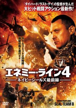 エネミー・ライン 4 ネイビーシールズ最前線【洋画 中古 DVD】メール便可 レンタル落ち