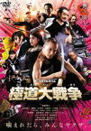 【バーゲンセール】極道大戦争【邦画 中古 DVD】メール便可 ケース無:: レンタル落ち