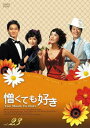 「売り尽くし」憎くても好き 23(第89話〜第92話) 字幕のみ【洋画 中古 DVD】メール便可 ケース無:: レンタル落ち