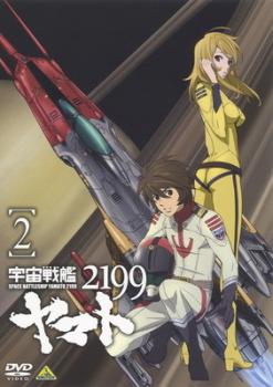 【バーゲンセール】宇宙戦艦ヤマト 2199 Vol.2(第3話～第6話)【アニメ 中古 DVD】メール便可 レンタル落ち