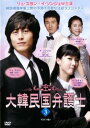 「売り尽くし」大韓民国弁護士 3(第5話〜第6話) 字幕のみ【洋画 中古 DVD】メール便可 ケース無:: レンタル落ち