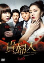 【ご奉仕価格】貴婦人 6(第16話〜第18話) 字幕のみ【洋画 中古 DVD】メール便可 ケース無:: レンタル落ち