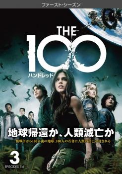 「売り尽くし」THE 100 ハンドレッド ファースト・シーズン1 Vol.3(第5話、第6話)【洋画 中古 DVD】メール便可 ケース無:: レンタル落ち