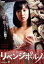 【バーゲンセール】リベンジポルノ【邦画 中古 DVD】メール便可 レンタル落ち 2,544円