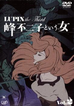 【バーゲンセール】ルパン三世 LUPIN the Third 峰不二子という女 2【アニメ 中古 DVD】メール便可 レンタル落ち