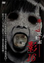 本当の心霊動画 影 16【邦画 中古 DVD】メール便可 レンタル落ち