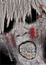 本当の心霊動画 影【邦画 中古 DVD】メール便可 ケース無:: レンタル落ち