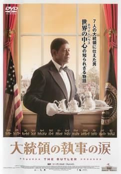 大統領の執事の涙【洋画 中古 DVD】メール便可 レンタル落ち