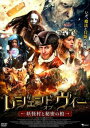 レジェンド・オブ・ヴィー 妖怪村と秘密の棺【洋画 中古 DVD】メール便可 レンタル落ち