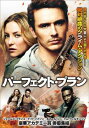 【バーゲンセール】パーフェクト・プラン【洋画 中古 DVD】メール便可 ケース無:: レンタル落ち