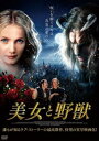 美女と野獣 字幕のみ【洋画 中古 DVD】メール便可 レンタル落ち