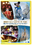 東京ディズニーリゾート ザ・ベスト 夏 & ドリームス・オン・パレード ムービン・オン ノーカット版【趣味、実用 中古 DVD】メール便可 レンタル落ち