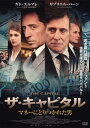 ザ・キャピタル マネーにとりつかれた男 字幕のみ【洋画 中古 DVD】メール便可 レンタル落ち