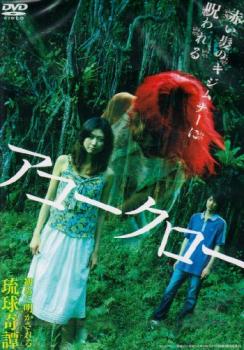 「売り尽くし」アコークロー【邦画 中古 DVD】メール便可 レンタル落ち