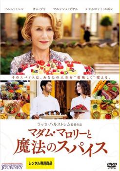 「売り尽くし」マダム・マロリーと魔法のスパイス【洋画 中古 DVD】メール便可 ケース無:: レンタル落ち