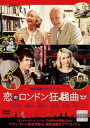 【バーゲンセール】恋のロンドン狂騒曲 字幕のみ【洋画 中古 DVD】メール便可 ケース無:: レンタル落ち