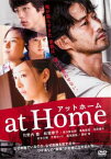 【バーゲンセール】at Home アット ホーム【邦画 中古 DVD】メール便可 ケース無:: レンタル落ち