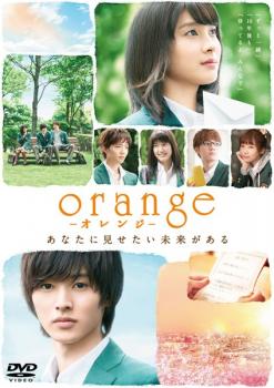 orange オレンジ【邦画 中古 DVD】メール便可 ケース無:: レンタル落ち