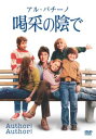 喝采の陰で【洋画 中古 DVD】メール便可 レンタル落ち