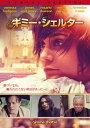 ギミー・シェルター【洋画 中古 DVD】メール便可 レンタル落ち